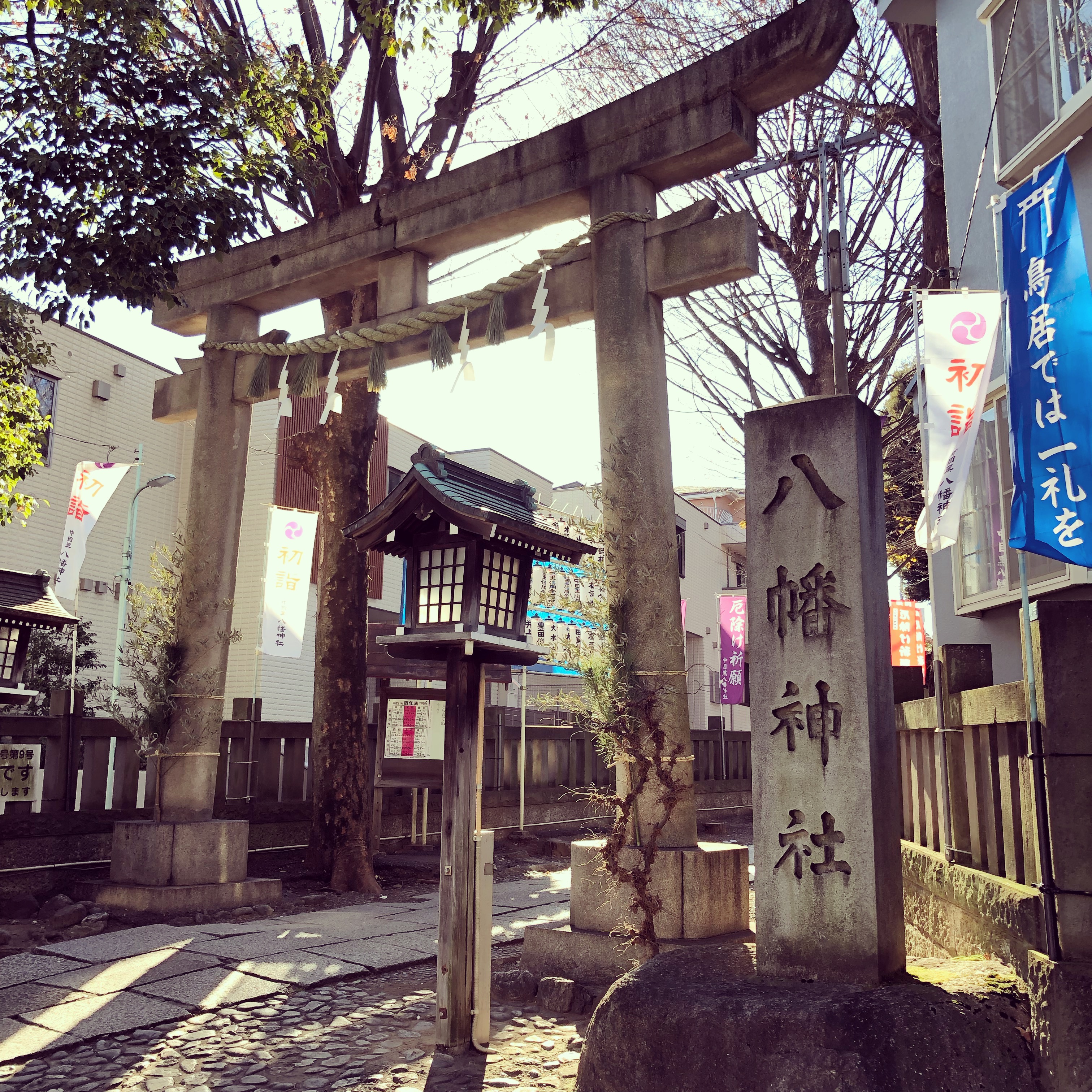 中目黒八幡神社